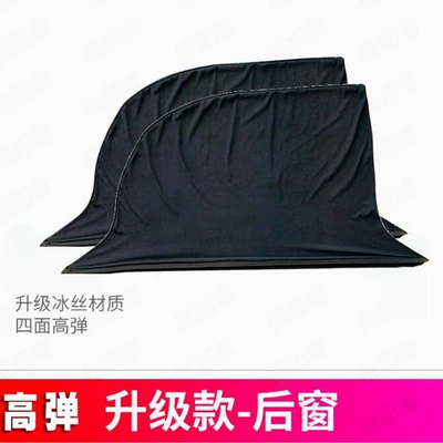 Car Sunshade Mesh Sunshade: Sun shade - rear-full-cover-high-elastic-spandex-cover
