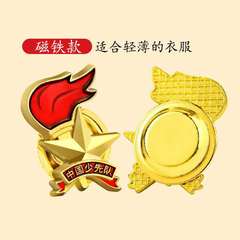 Standard Chinese Young Pioneers Team Emblem Young Pioneers Badge Strong Magnetic Iron-Absorbing Stone Brooch Badge Strong Magnetic Buckle Wholesale Party Emblem