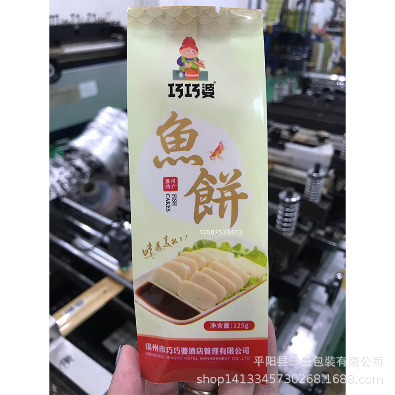 鱼饼肉丸茶叶插边抽真空饺子肉包子风琴背封侧边塑料包装袋子彩印