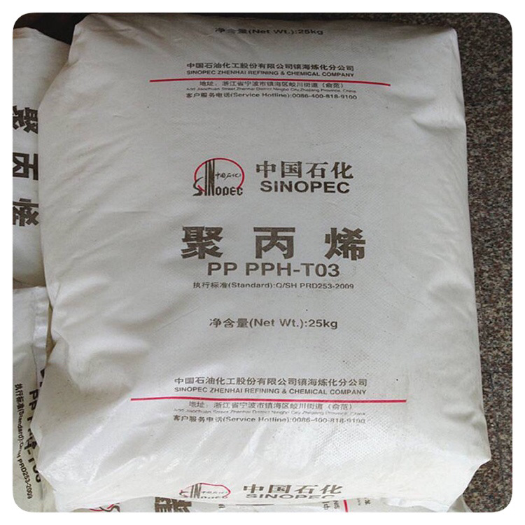 镇海炼化 聚丙烯T30S 通用拉丝级PP塑料粒子 高强度 均聚注塑级