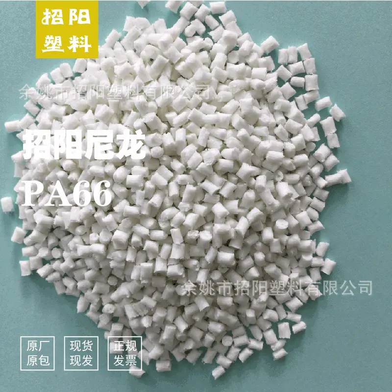 PA66自产自销高刚性高韧性耐低温零下40度-40尼龙颗粒原料通用级