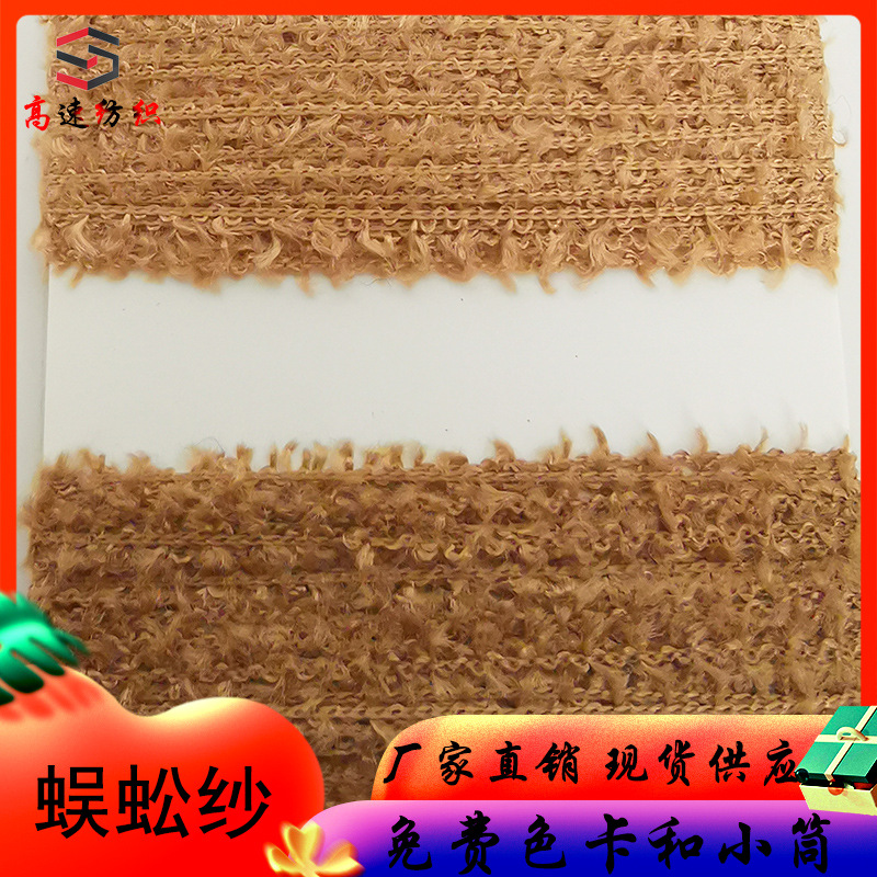 18支人棉蜈蚣纱线小呢绒15支单股半边绒毛线天鹅绒全尼龙棉混纺纱