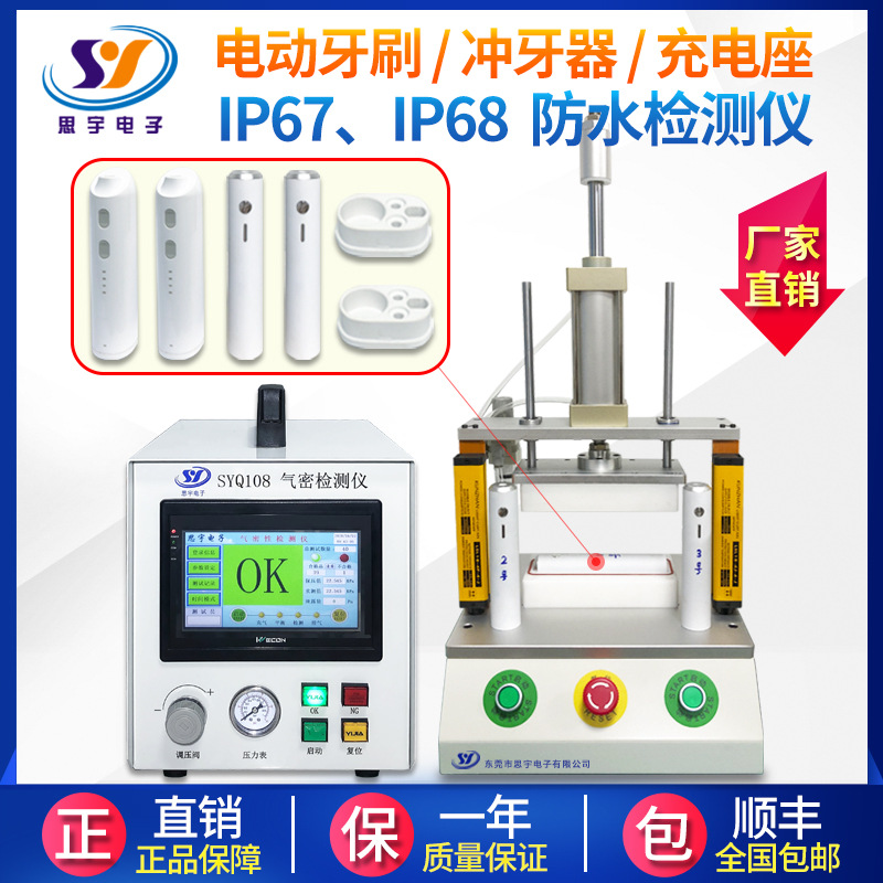 气密性检测仪电动牙刷全密封性检漏仪 充电底座IP67/68防水测漏仪