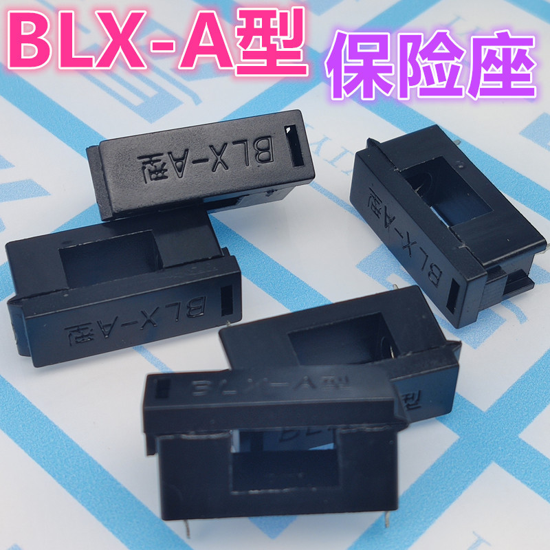blx-a型保险丝座 5x20熔断器 带盖保险管座 适合5*20保险管 铁脚