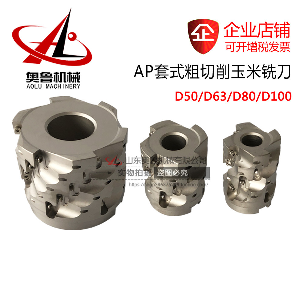 玉米铣刀套式粗切削玉米铣刀可转位螺旋立铣刀盘50/63/80/100