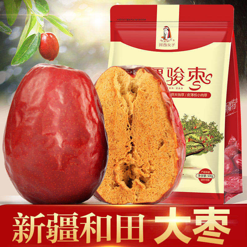 雞蛋大棗新疆和田大棗免洗紅棗乾果散裝大量批發500g袋裝煮粥食用