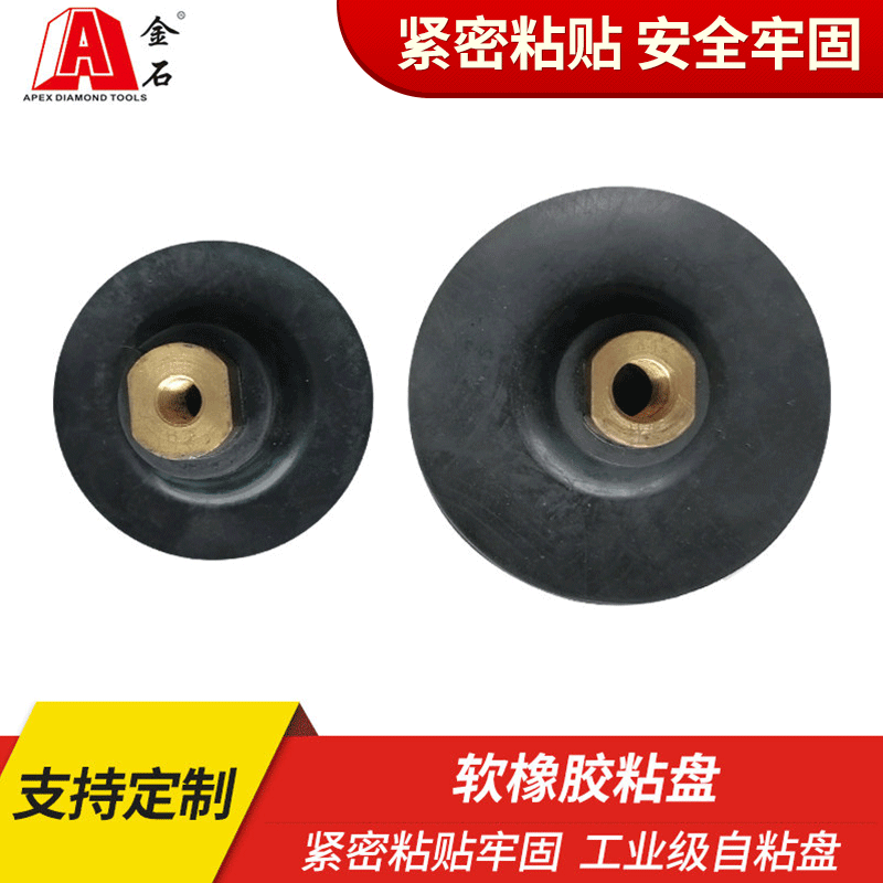 3寸4寸软橡胶自粘盘 弯曲大理石材角磨机抛光水磨片软橡胶吸盘