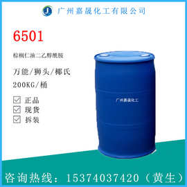 6501棕榈仁油二乙醇酰胺增稠剂乳化洗涤【1KG起批】