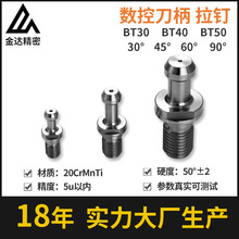 数控刀柄拉钉BT304050拉丁30456090度批发零售刀具配件BT30拉钉