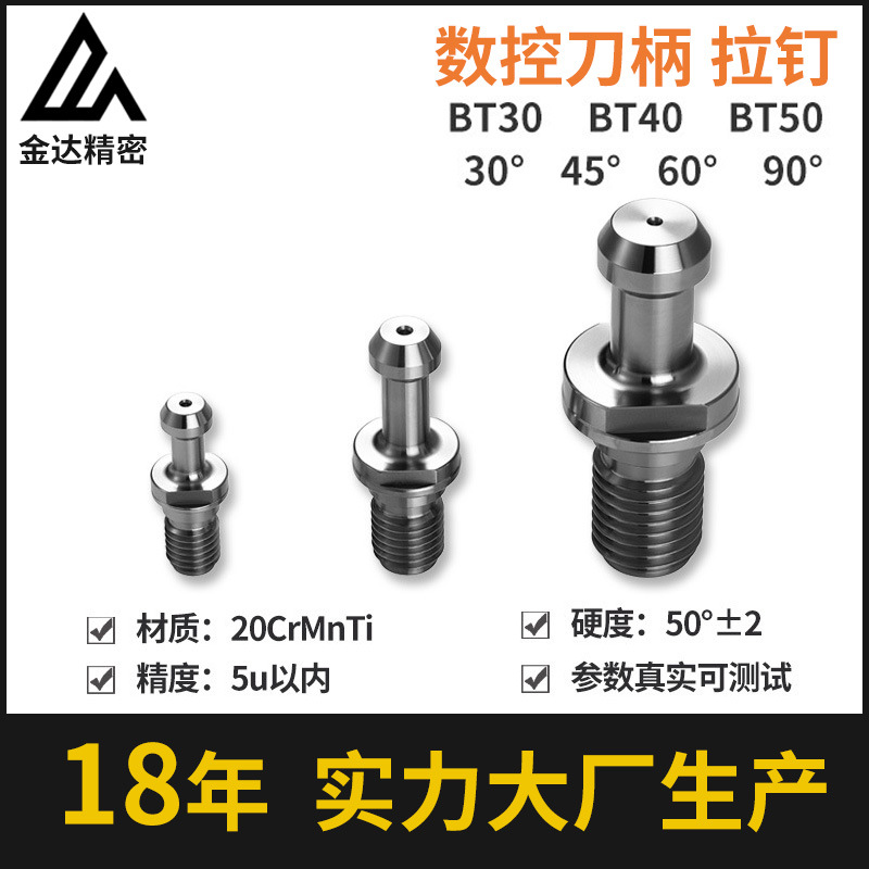 数控刀柄拉钉BT304050拉丁30456090度批发零售刀具配件BT30拉钉