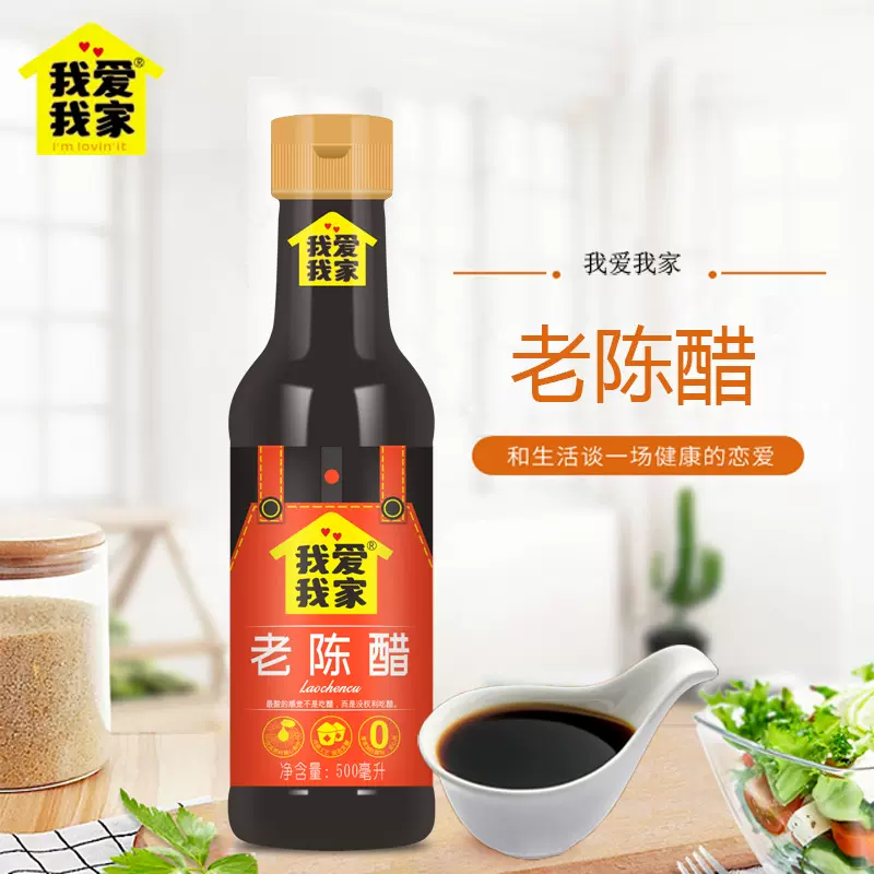 爱家调味品老陈醋500ml/瓶酿造食醋凉拌蘸料醋炒菜调料食用醋