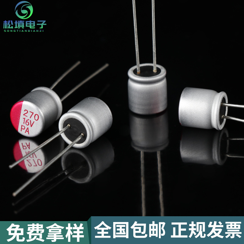 全系列直插长寿命固态电解电容270UF/12V 8*8mm插件固态电容