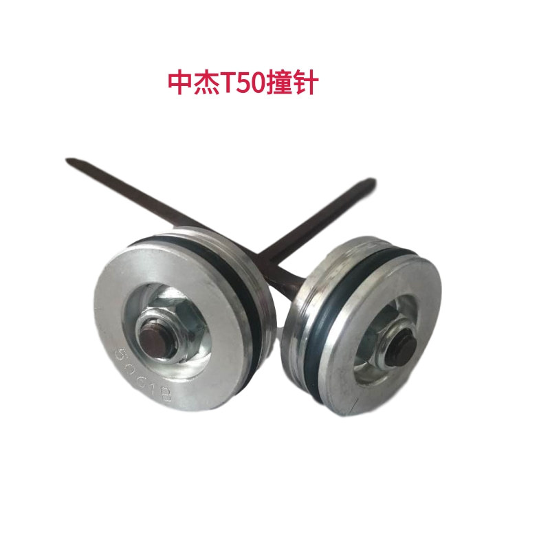 配中杰枪针原装配件T50撞针 直钉枪针舌纹钉枪活塞总成枪针