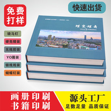 彩色书本书籍印刷企业宣传画册定制产品说明书目录册精装画册定制