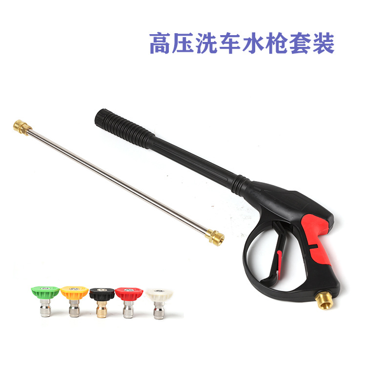 多功能高压洗车水枪家用 园林水枪 M22陶瓷阀芯加长杆喷嘴套装