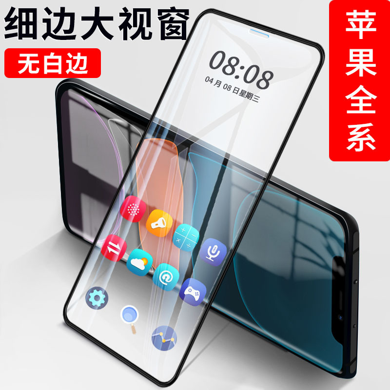 iphone16/15/14 tempered film 12 apple 13 mobile phone film 11 full screen promax cover plus for xs