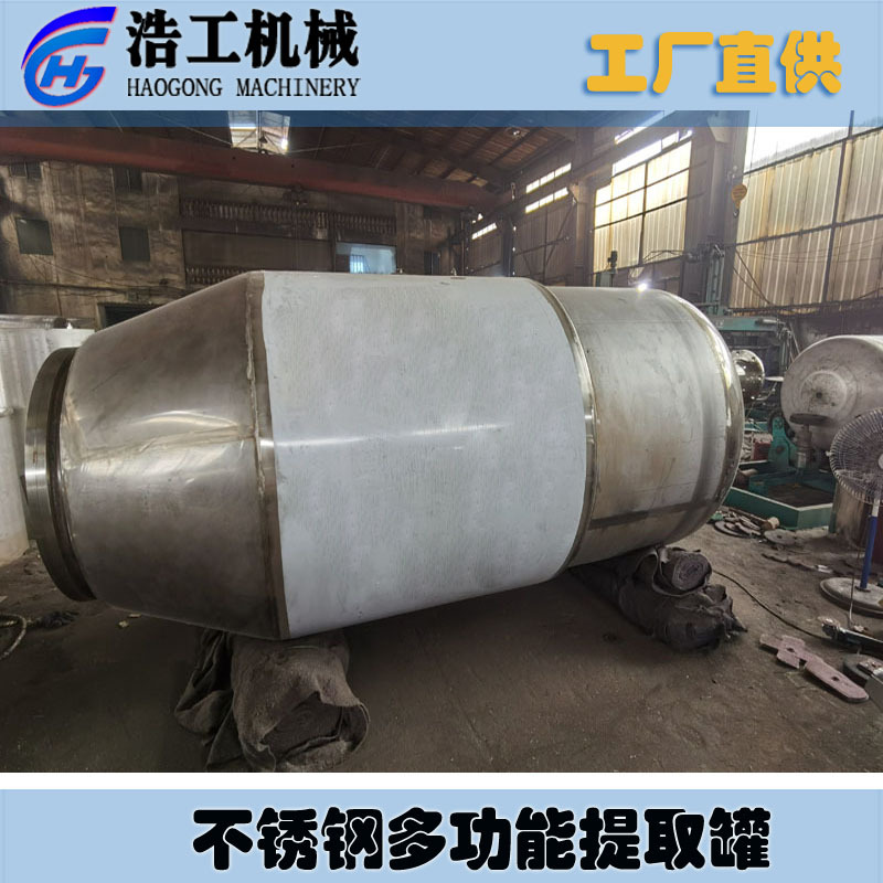 不锈钢中草药提取罐 动态提取罐 多功能提取罐尺寸参数