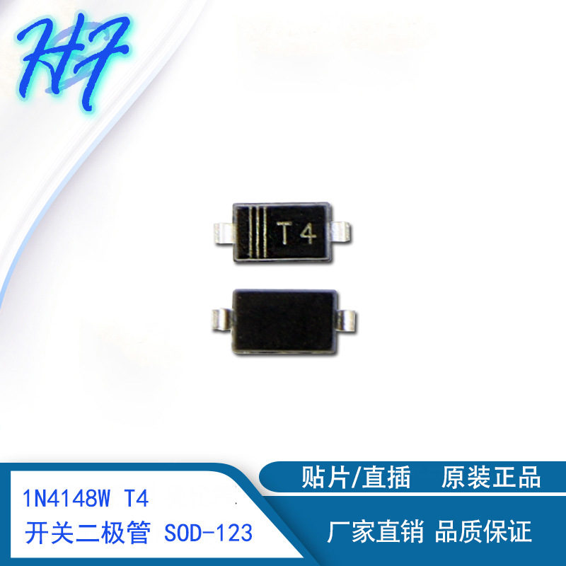 1N4148W SOD-123 T4 开关二极管 4148 贴片 直流电机驱动器专用
