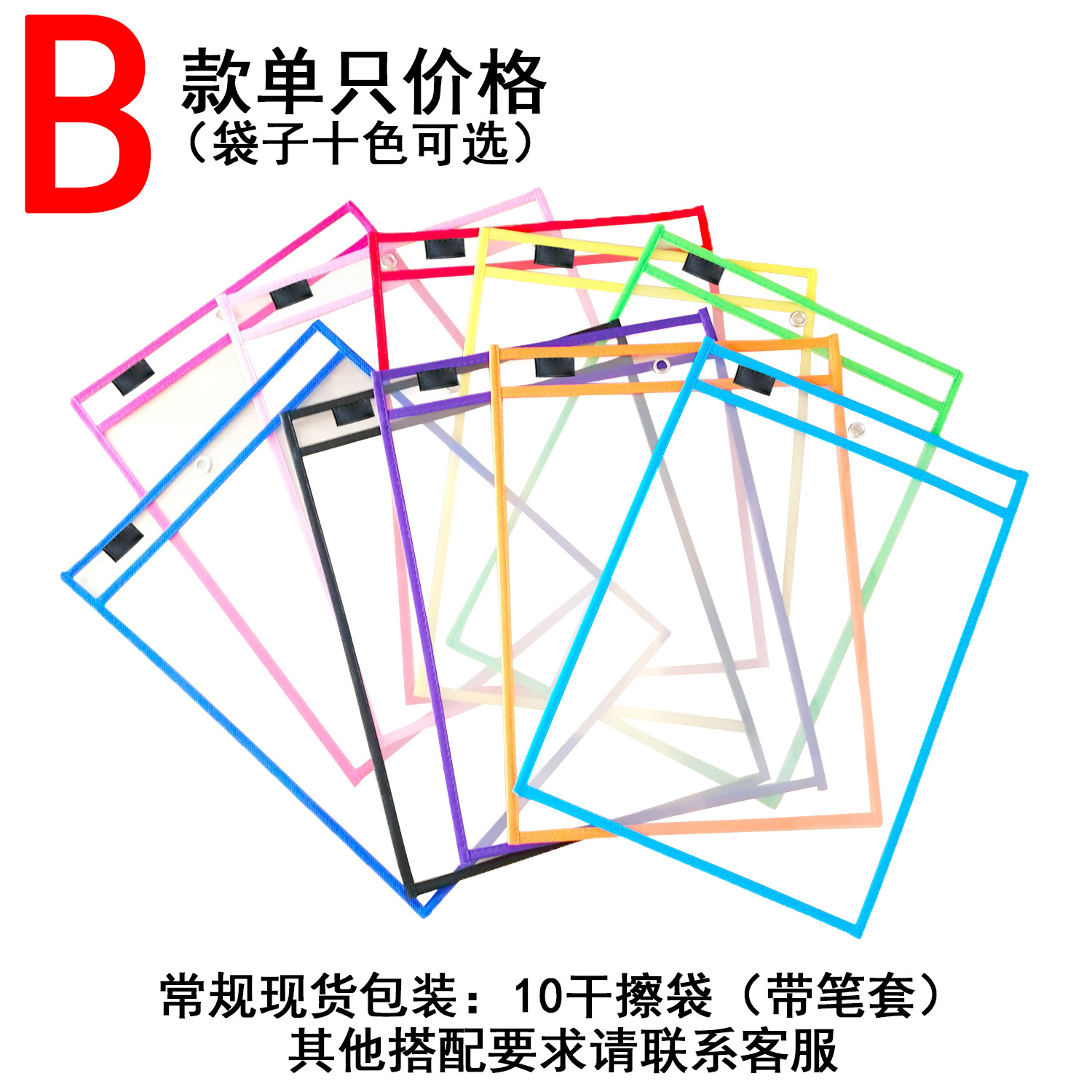 B형 (1회용 드라이 이레이즈 백 [검정 천 라벨 부착]) (A4 세로형)