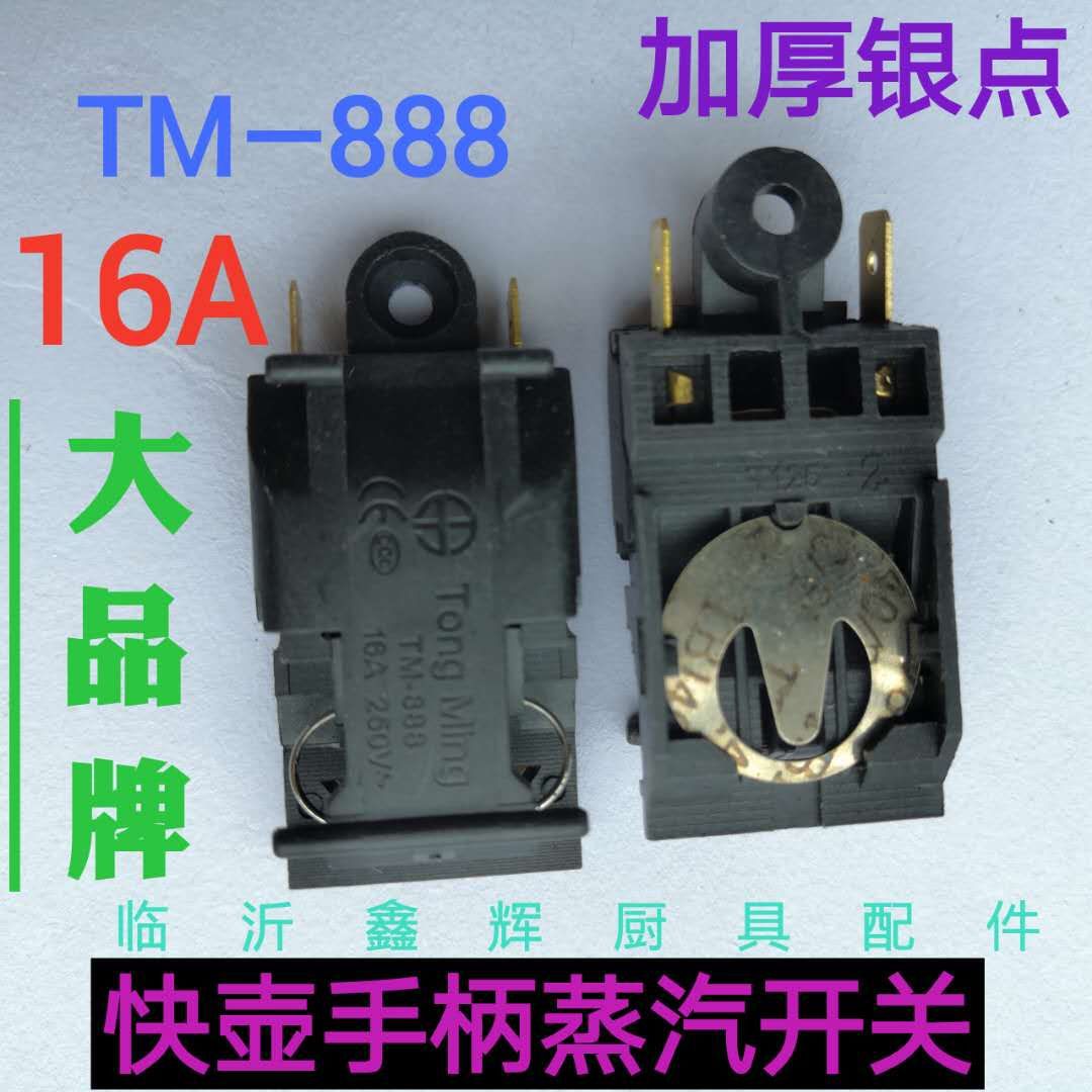 加厚银点快速壶手柄蒸汽小开关快壶电水壶配件小美的开关温控开关