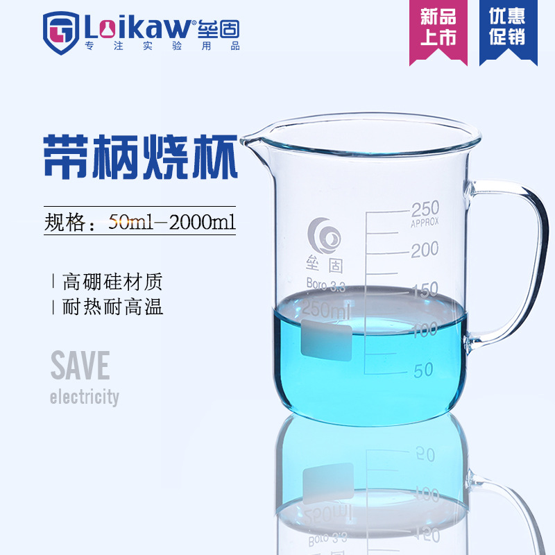 玻璃带柄烧杯 玻璃烧杯刻度带把手50/100/200/300/400/500/1000ml