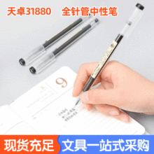 天卓31880签字笔0.35m水性笔全针管中性笔办公学生用碳素笔可定制