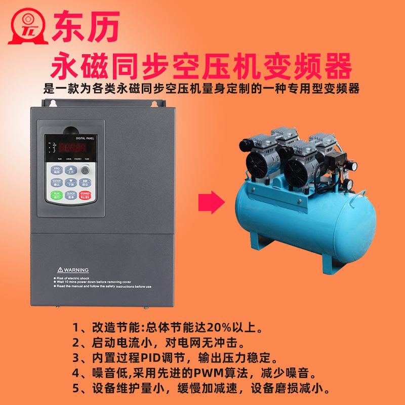 东历7.5KW380V通用排风机水泵纺织机挤出机空压机变频器变速