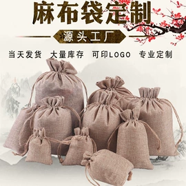 麻布袋;首饰包装;棉布袋