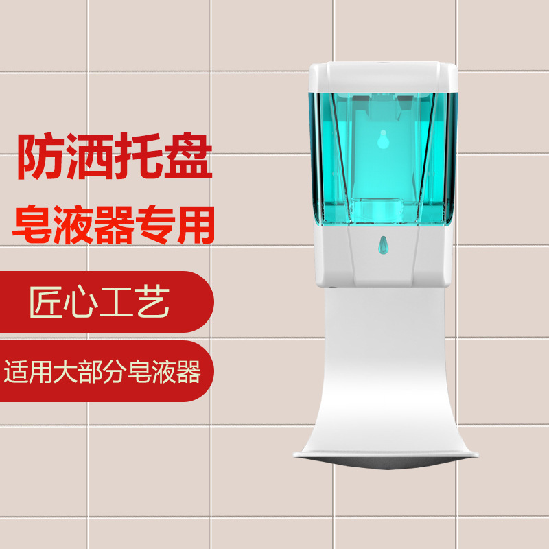 Source Manufacturer Stain-Resistant Abs Plastic Chassis Dripping Spray Soap Dispenser Mobile Phone Washing Anti-Spill Water Tray
