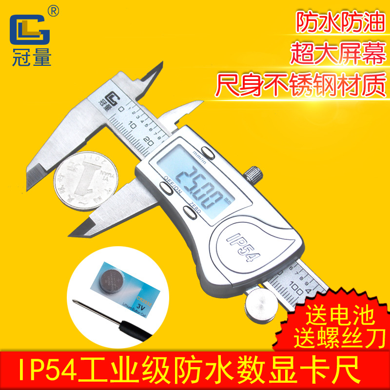 冠量0-300mm电子数显卡尺 IP54防水防油数显游标卡尺 金属头卡尺