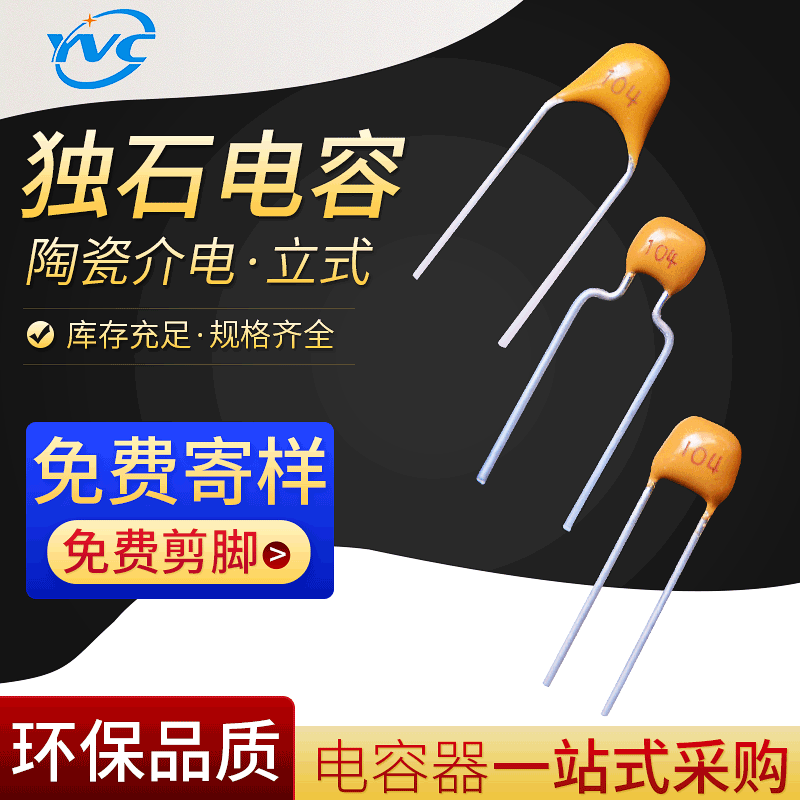 厂家热销0.1UF独石电容立式径向积层电容104K50V粤兴YVC P2.5/5.0