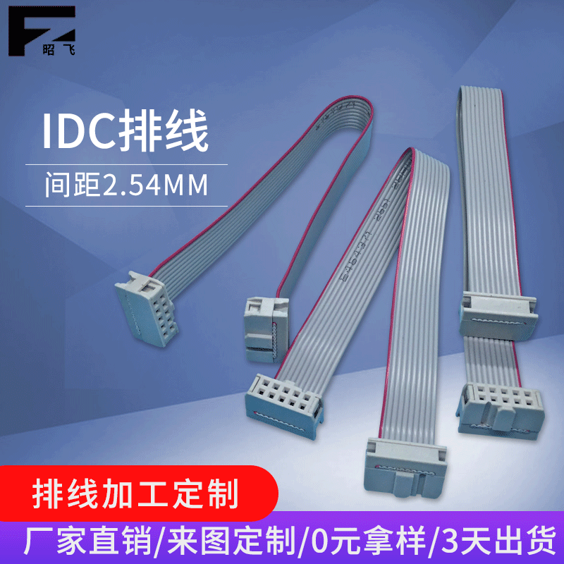 工厂直供2651灰排线 2.54间距扁平软排线 IDC软排线 主机连接排线