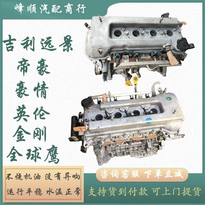 Geely SC7 King Kong Engine assembly