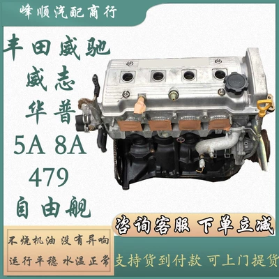 Applicable to Toyota Weichi Engine assembly