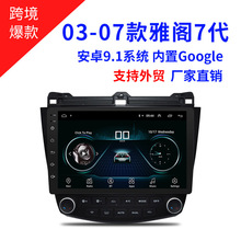 跨境直供03-07款七代雅阁导航专用10.1寸安卓大屏7代车载导航仪