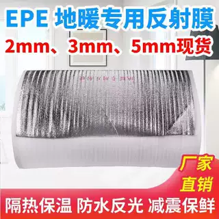 厂家供应地暖管地暖专用保温隔热膜反射膜地暖辅材材料橡塑保温棉