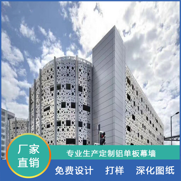厂家直销3.0mm幕墙冲孔外墙铝单板工幕墙造型雕花氟碳铝单板穿孔