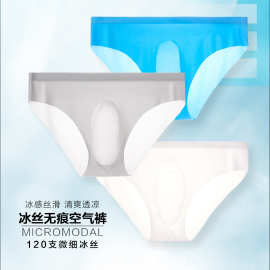 男士三角裤冰丝无痕内裤男夏季新款透明性感中腰透气青年裤叉内裤