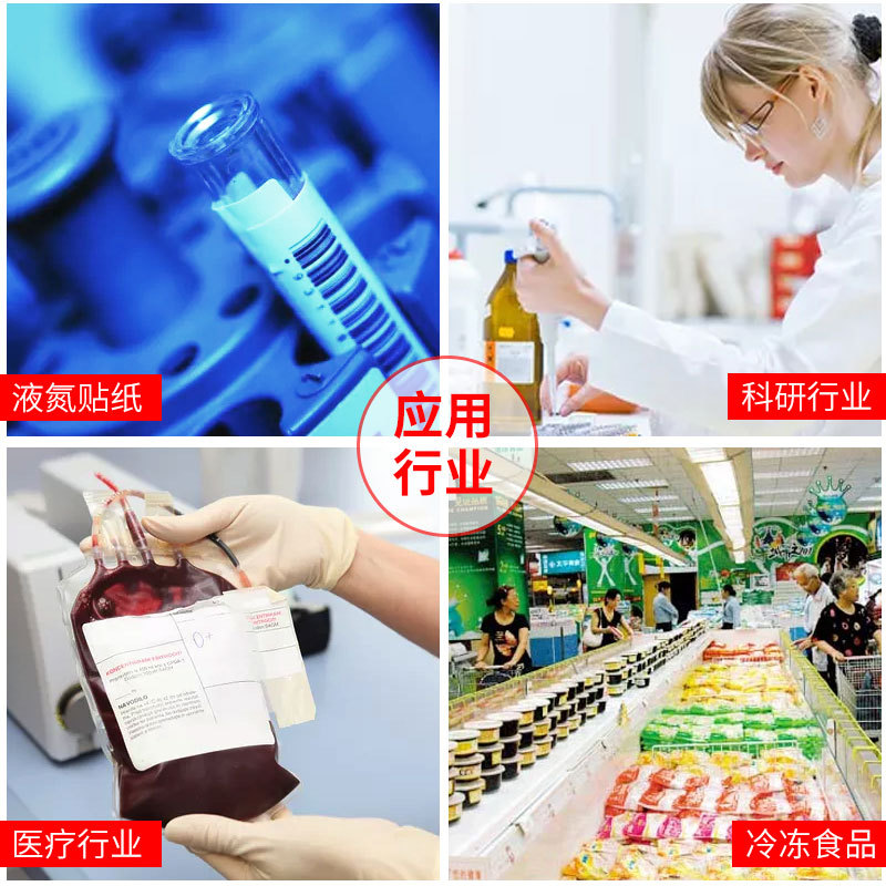 �͵��±�ǩ����ҽ��ʳƷ����ʵ���䶳Ѫ���Թܲ�Ѫ��Һ��������ֽ