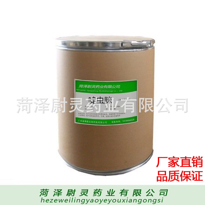 啶虫脒现货供应含量98% 啶虫脒原粉135410-20-7 1kg/袋批发零售