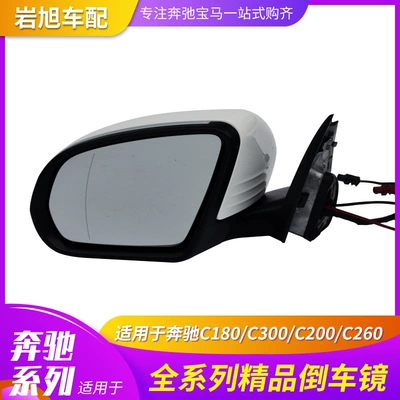 Limited to Foreign Trade Export: C-Class W205 Rearview Mirror Assembly, Rearview Mirror, Reflector Mirror for C180, C300, C200, C -159.999999999% off (Rearview mirror/rearview mirror)
