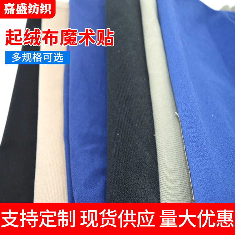 魔术贴起绒布 彩色服饰辅料布粘扣带 印花柔软尼龙布 魔术布供应