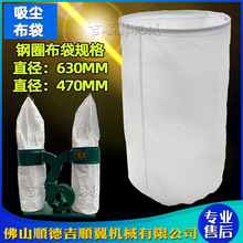 木工吸尘器布袋 工业集成袋通用470/ 630 钢圈绑带吸尘机除尘布袋