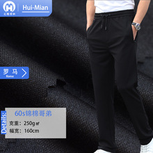 春秋四面弹罗马布 60s锦棉哥弟纹针织布 250g凉感女装休闲裤面料