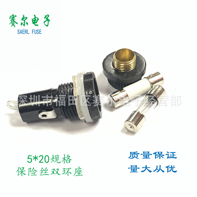 5*20保险丝双环座FUSE小扁5*20mm旋钮式保险管座铜片梅花芯