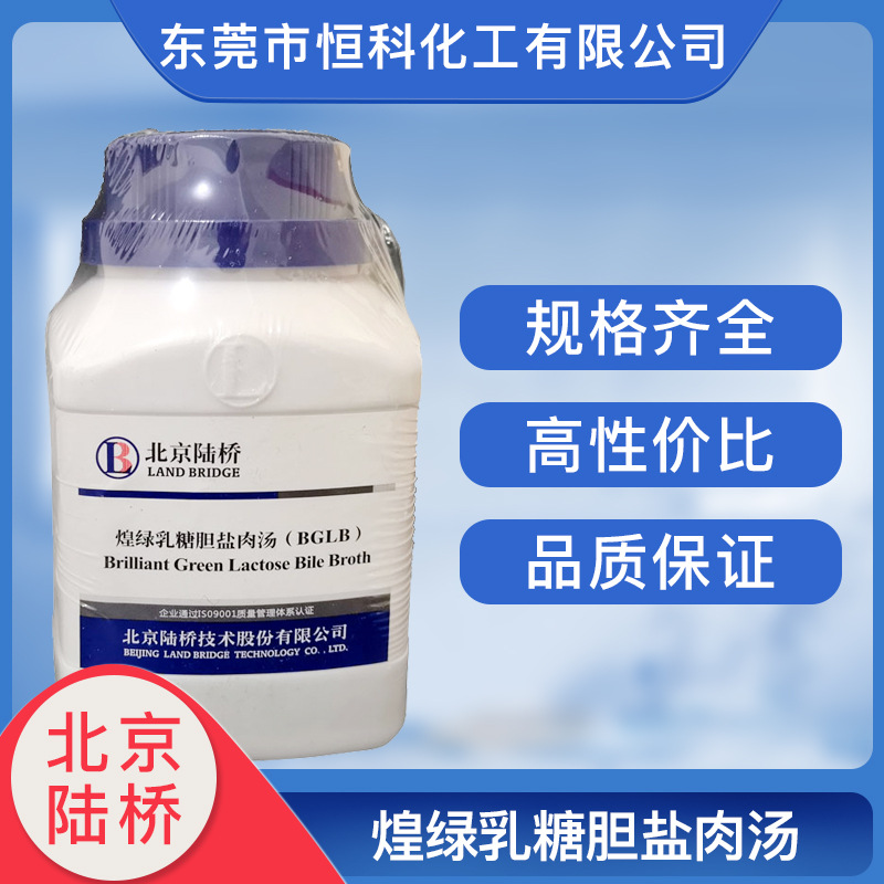 CM103 煌绿乳糖胆盐肉汤实验耗材 北京陆桥
