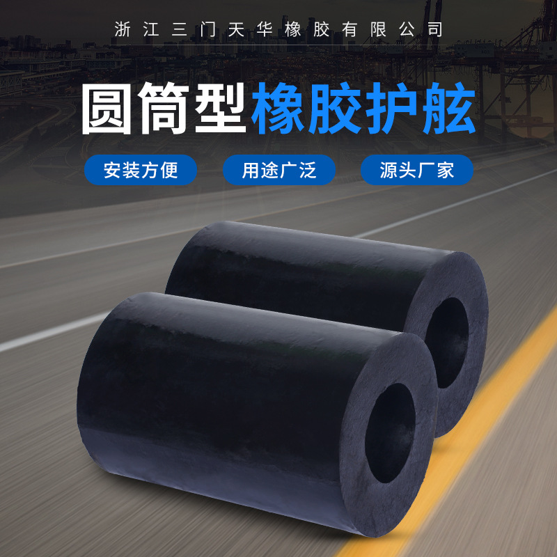 新款圆筒形橡胶码头护舷多规格港口航运防撞条圆筒拖轮护舷直供