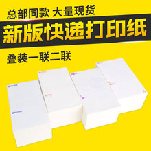 中圆申通百世韵达快递76*130 100*180一联两联三联面单热敏打印纸