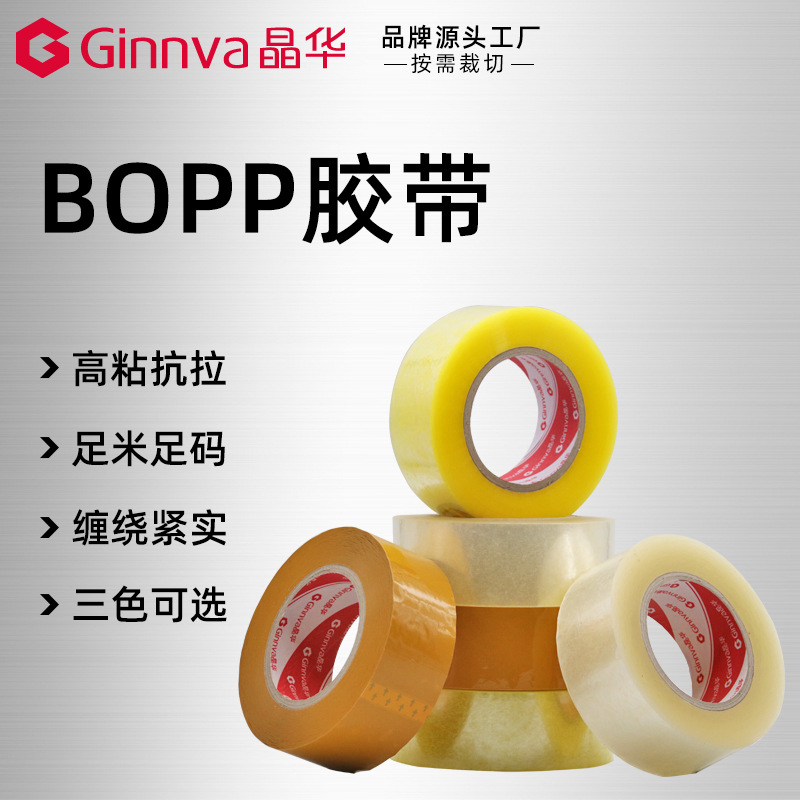 晶华透明米黄快递打包封箱胶带高粘强韧包装封口胶带200米