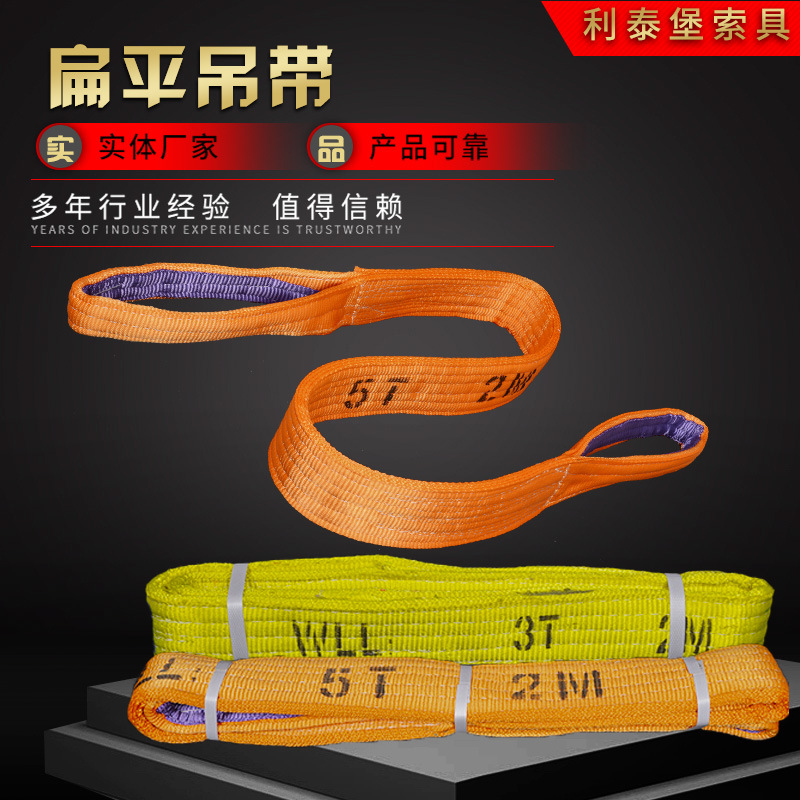 厂家批发扁平吊带彩色涤纶行车起重吊装带双扣环形工业起重吊装带